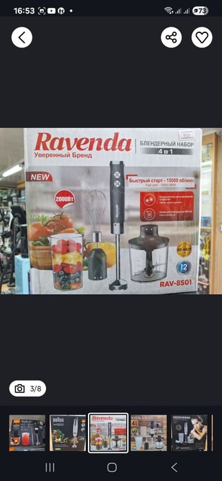 Блендер погружной  4в1