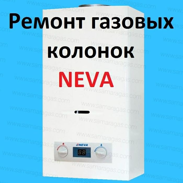 Ремонт Газовых колонок Котлов Аристонов Холодильников Стиральных машин