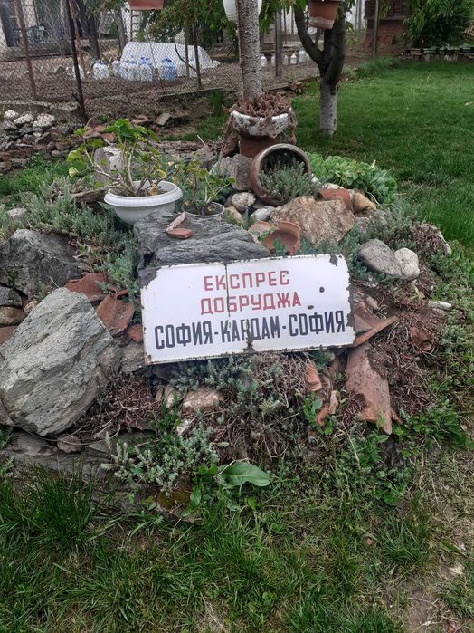 Ретро табела от Соца