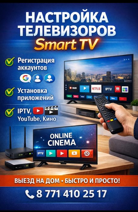 Настройка нового телевизора под ключ