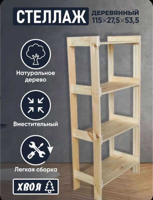 Стеллаж полка шкаф