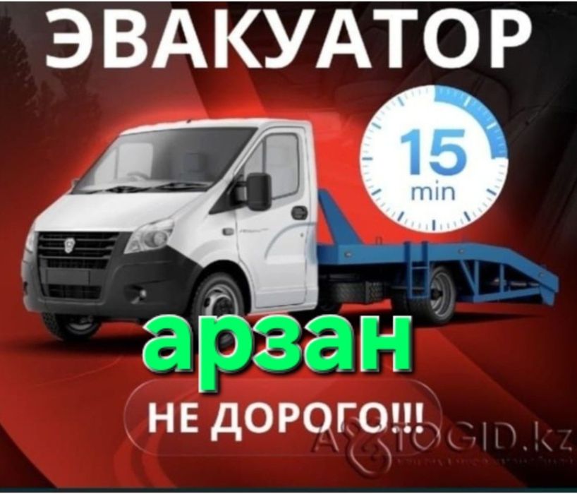 Евакуатор шымкент эвокуатор эвакуатор эбакуатор эбукубатор ебокуатор