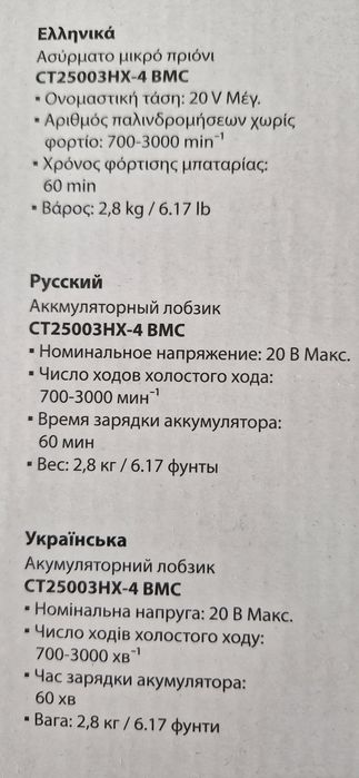 Лобзик аккумуляторный