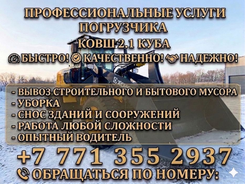 Услуги погрузчика