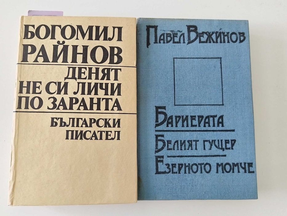 Стари книги по 1,00 и по 2,00 лева
