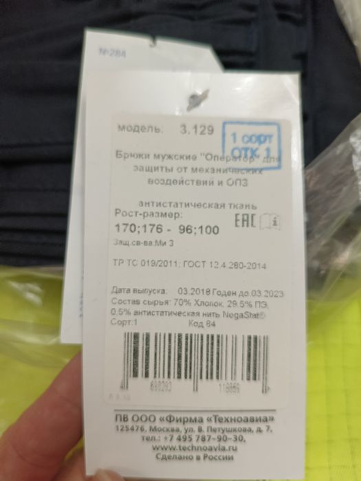 Спецодежда костюм