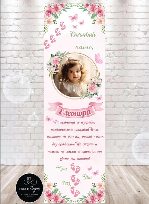 Платна/пътечка за прощъпулник