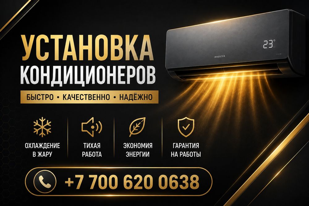 Установка кондиционеров
Жарко дома и