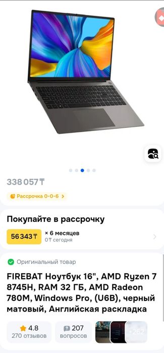 (актуально) ноутбук Firebat u6b 780m