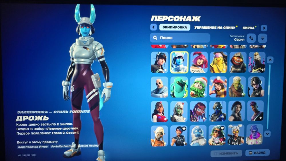 Fortnite 245 скинов