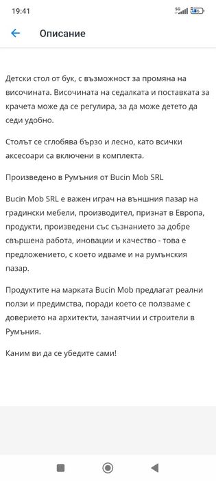 Дървен стол  за хранене