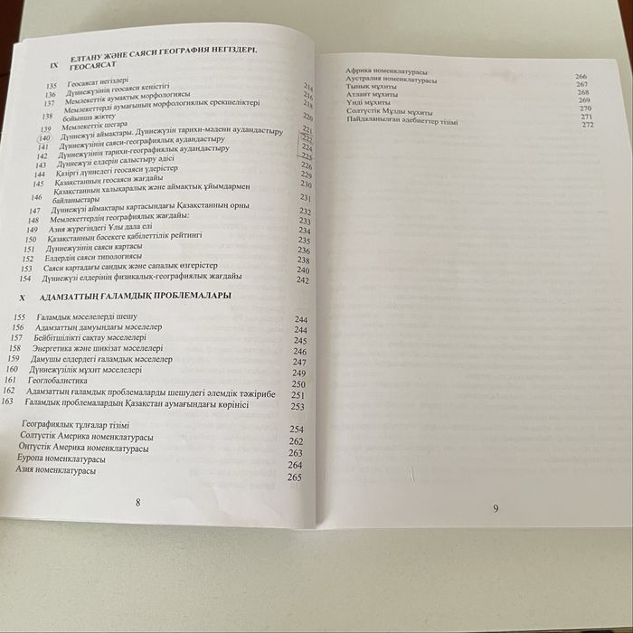 география ҰБТ дайындық кітап