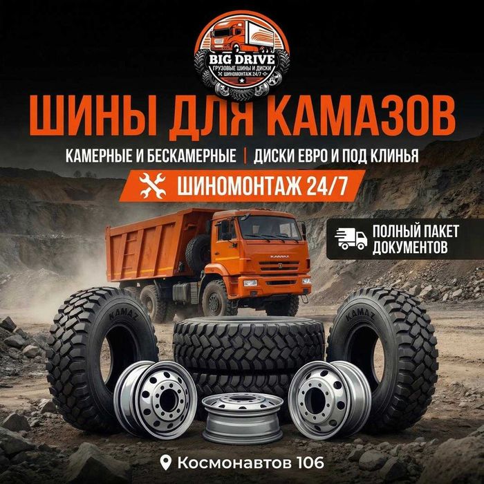 Продажа грузовых шин и дисков на Камаз