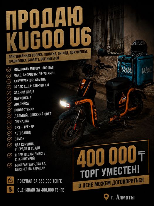 Электромопед Kugoo U6