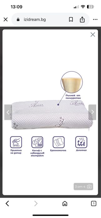 Нова ортопедична въвглавница