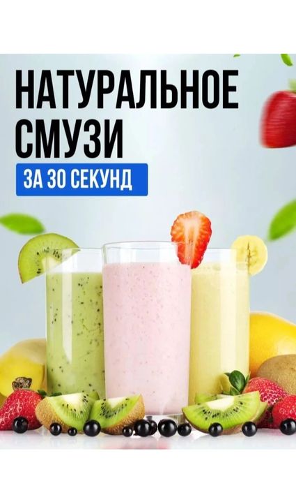 Смузи аппарат ( блэндер универсал )