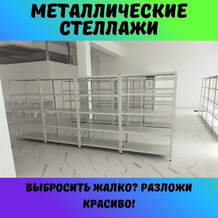 Архивные стеллажи, полочный стеллаж, polkaly stellaj, arxiv stellaj