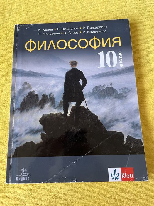 Продавам учебници за 10 клас