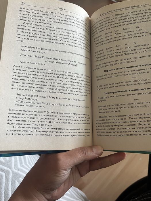 Марк Бейкер - Атомы языка