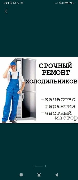 Ремонт холодильников