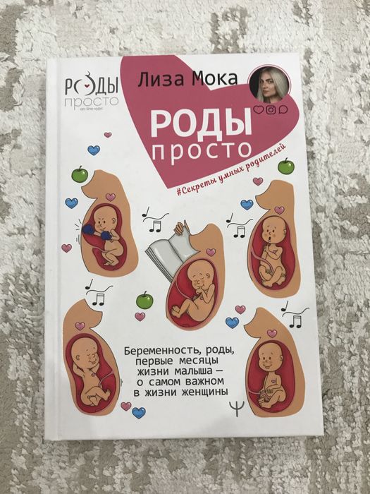 Продам Книгу Лиза Мокка
