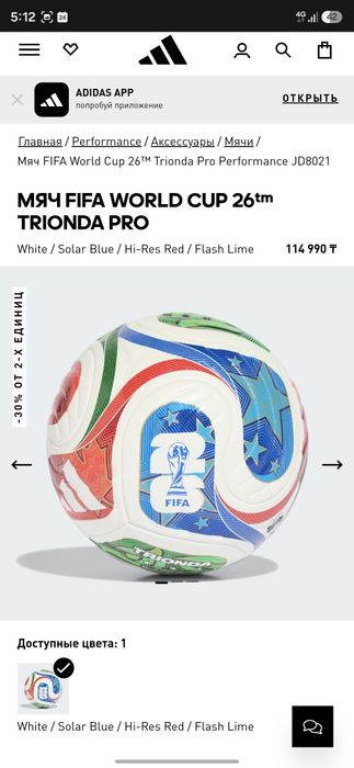 Официальный мяч ЧМ 2026 Trionda pro оригинал
