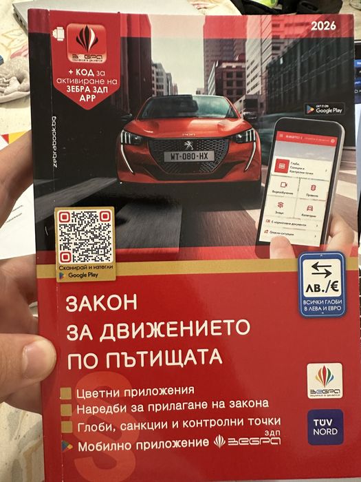 Закон за движението по пътищата