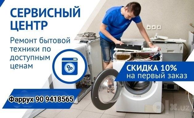 Ремонт кондиционеров и стиральных машин.