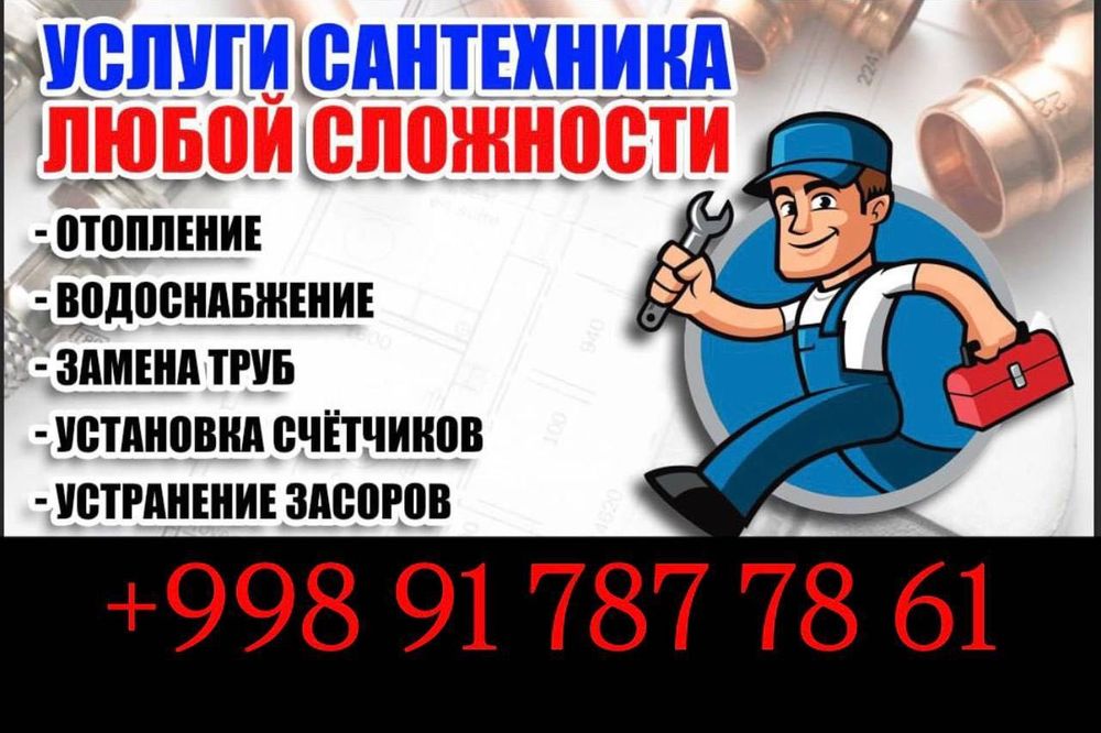 Сантехника хизмати 24/7