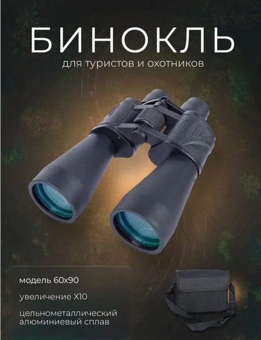 Новый профессиональный бинокль