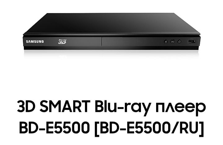 Blu.ray.плеер.3D.SMART