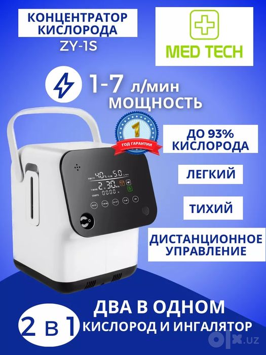Концентратор кислорода 1-7 литровый zy-1S