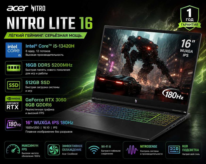 Acer Nitro Lite 16/Core i5/16GB/512GB/RTX3050 6GB/180Hz/Гарантия 1 год