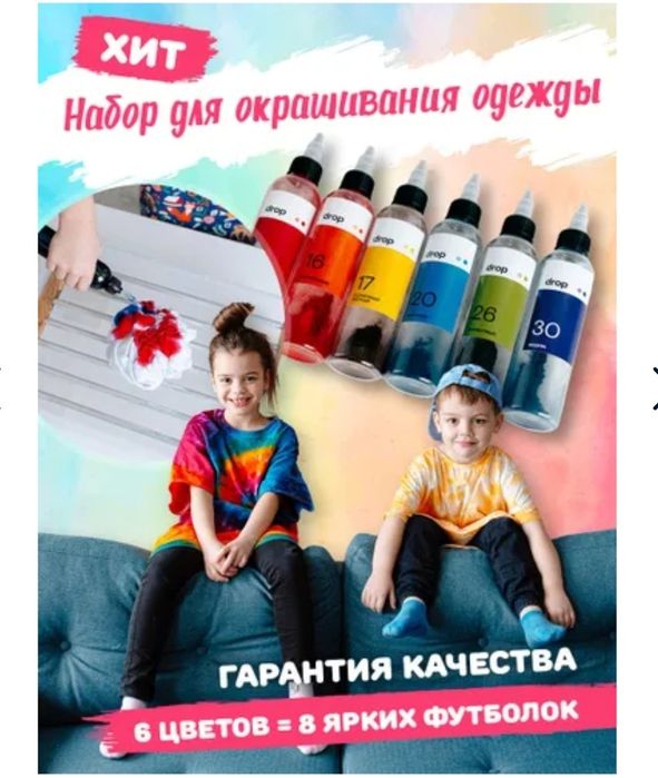 Набор для творчества, окрашивание одежды Dropcolor Тай-дай