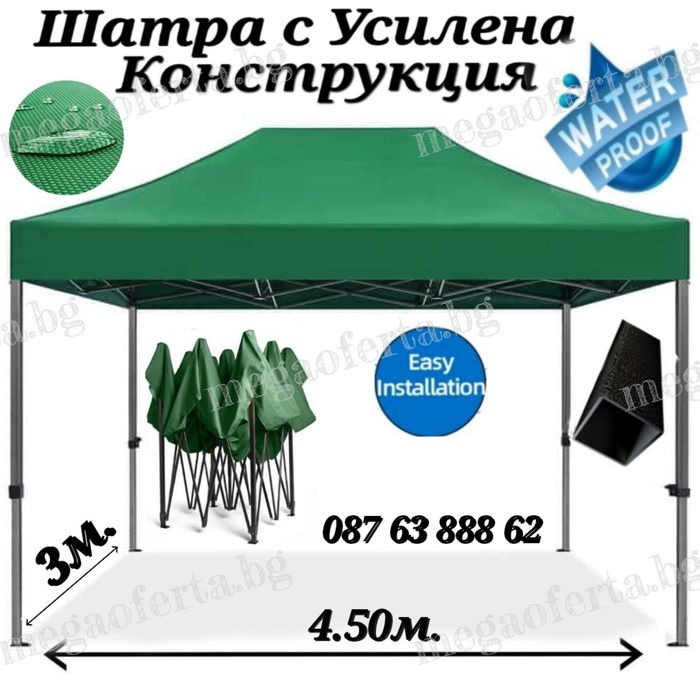 Водоустойчиво Покривало за Шатра Хармоника 3х4.50 5 цвята