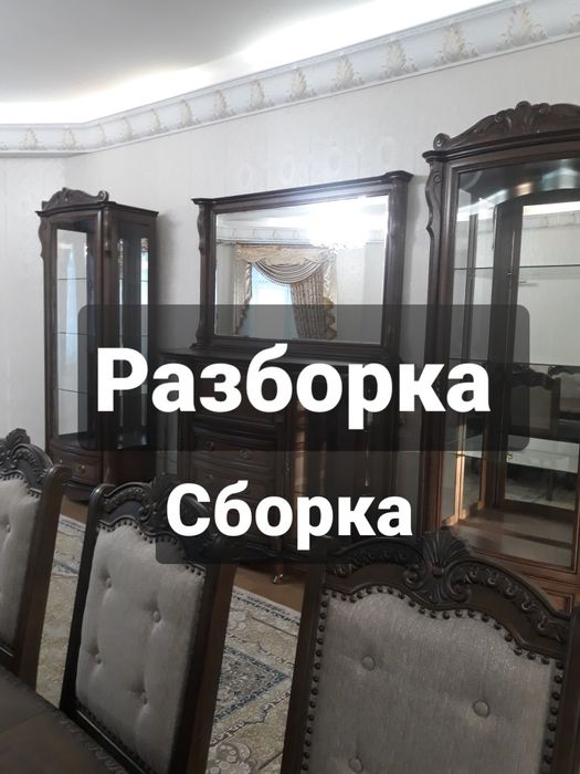 Сборка, разборка мебели упаковка мебели мебельщик