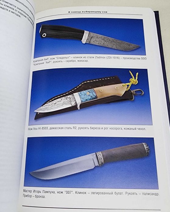 Александр Марьянко "В помощь выбирающему нож"