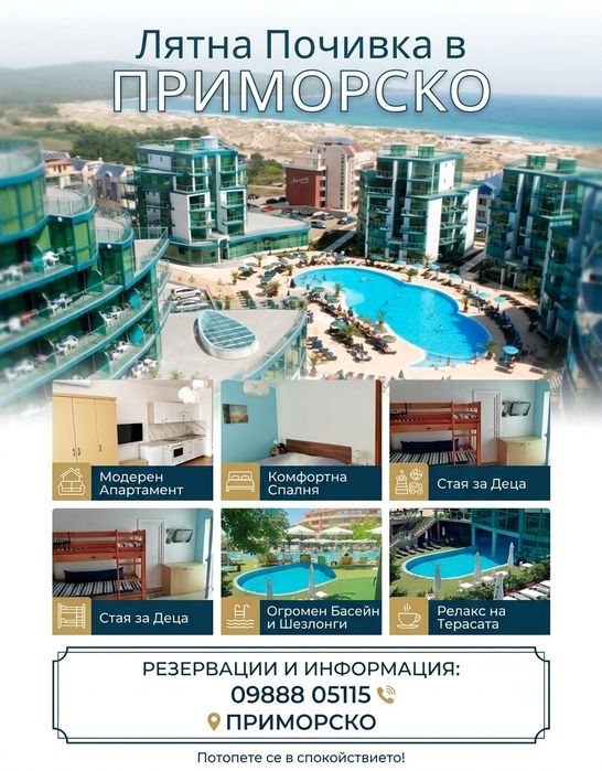 Апартамент под наем в Приморско