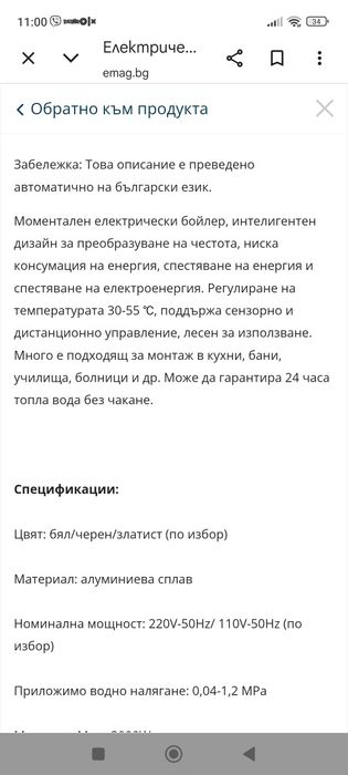 Бойлерче за моментално нагряване на вода,за монтаж под мивка