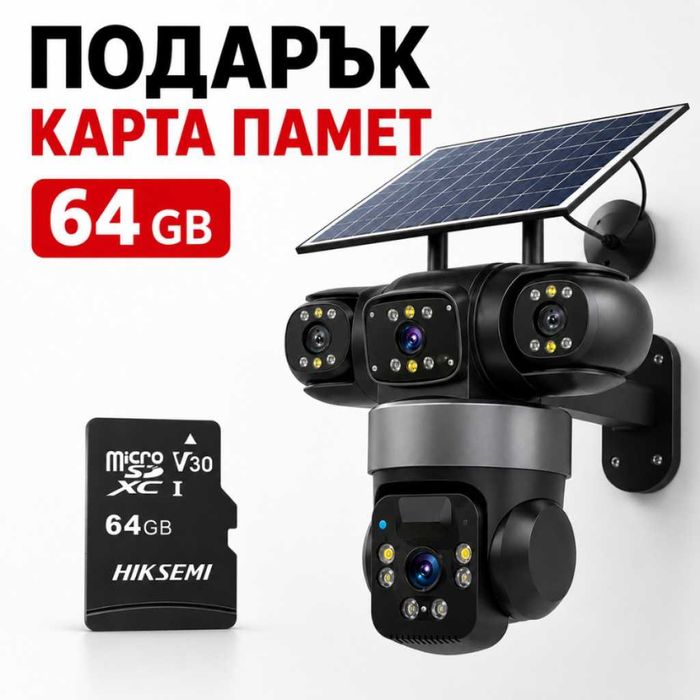 Соларна камера Lylu 4G със SIM и 4 лещи 22647 + Подарък Карта памет HIKSEMI NEO 64GB 24369.