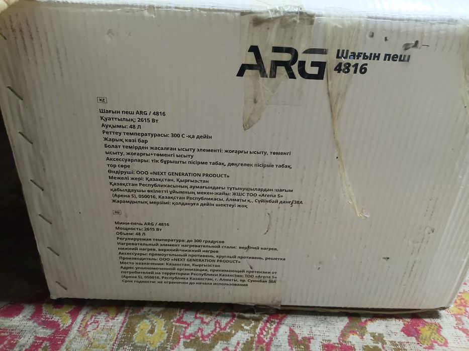 Электропечь ARG4816