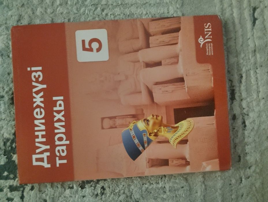 Дүниежүзі тарихы кітабы 5 класс