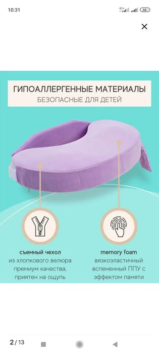 Продам подушку для кормления грудью