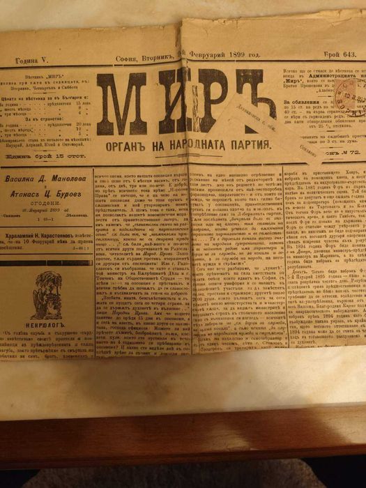 Стари вестници от 1899 до 1939