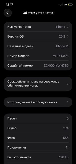 Iphone 11 гарантия на 1год