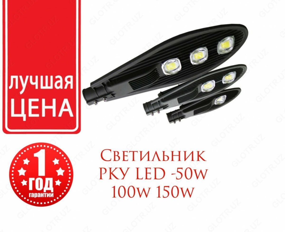 Прожектор РКУ-RKU LED Кобра-Cobra Прожектор Столбовой 100, 150, 200w ...