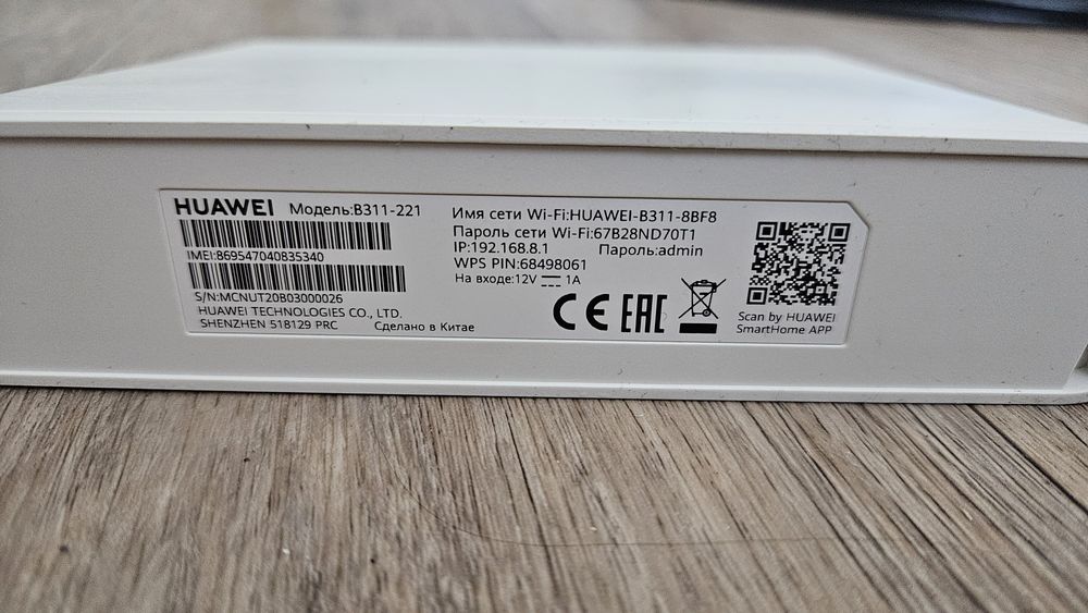 4g роутер huawei B311-211 с антенной Антэкс