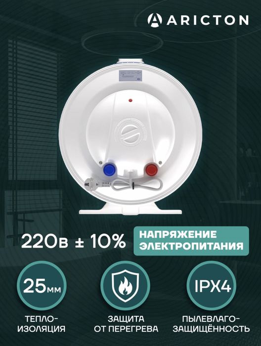 Водонагреватель Aricton 80L | Гарантия 3 года | Новый