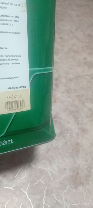 Продам Антифриз Японский