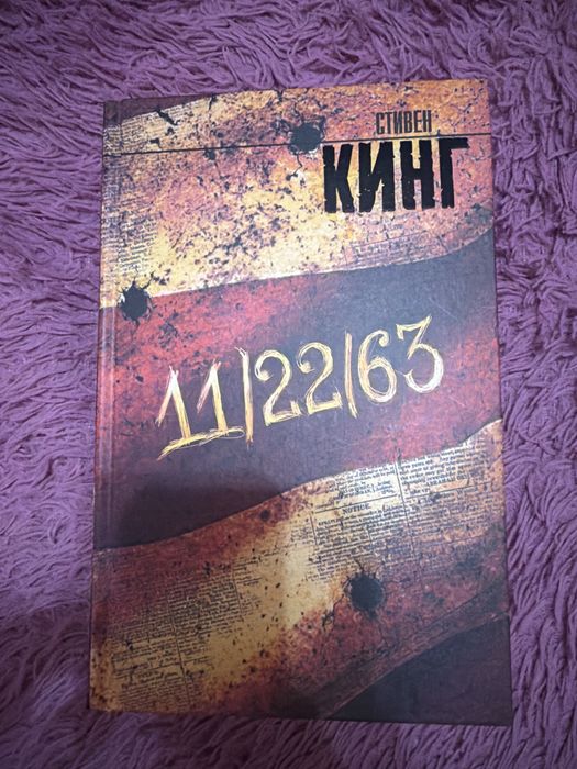 Книги Стивена Кинга